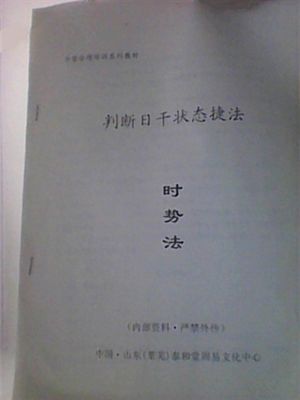 风水堂:八字断旺衰的具体步骤