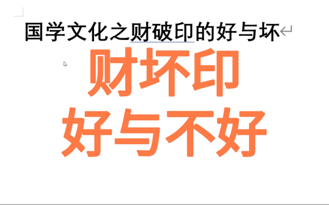 批断八字的绝佳技巧有哪些_教你八字实际批断法_干支组合阴阳论