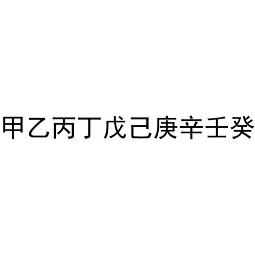 奇门遁甲乙庚相生凶格_袁炜明奇门遁风水_道光年间奇门遁书