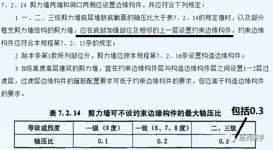 底层墙底截面仍为地上一层