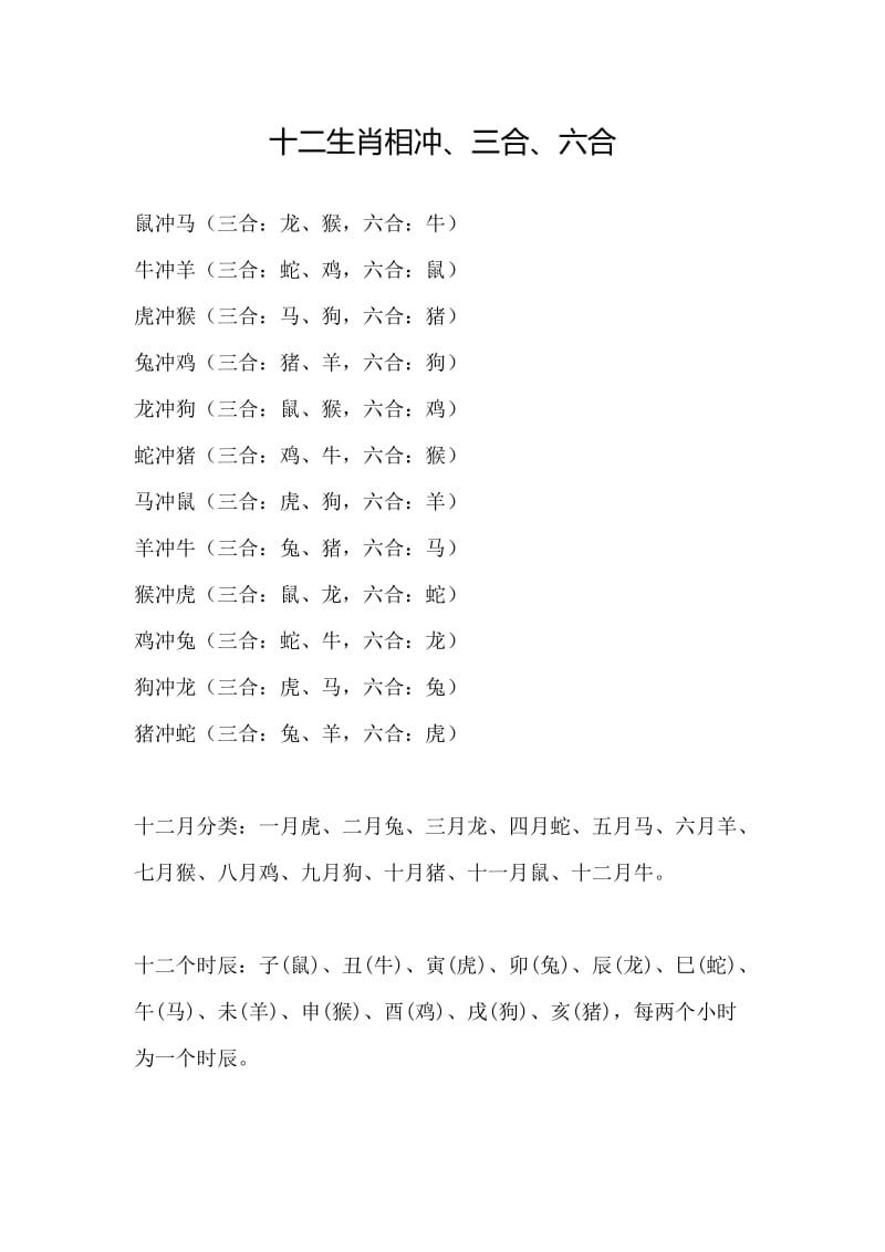 地支相冲是富贵命_地支相冲表象_十二地支属相 相冲