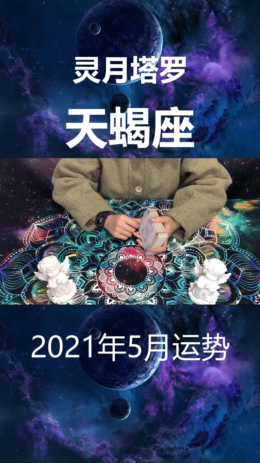 2023年天蝎座整体运程好不好运势详情??