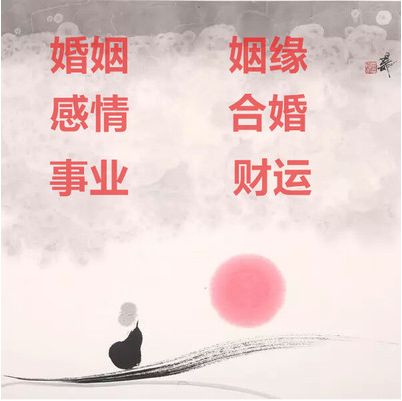 周易八字桃花算命_周易算命属羊人_周易称骨算命大全