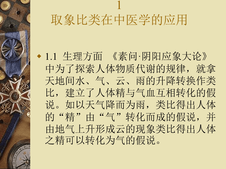 中医  周易 （每日一题）TXt高中全总结，值得收藏！