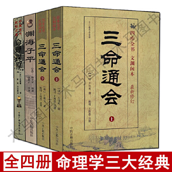 四柱推命全书_奇门遁甲秘笈全书pdf_四柱预测学 秘笈全书