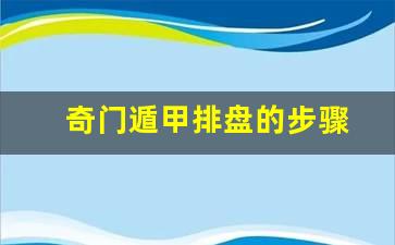 奇门遁甲怎么入门遁甲遁甲入门？你要先学习阴阳的理论