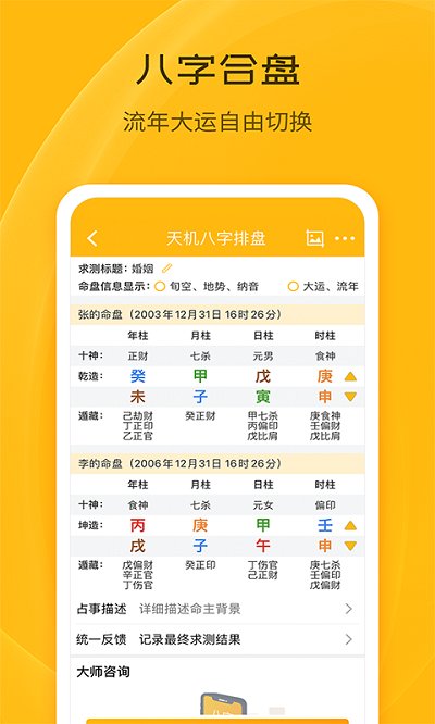 八字排盘命理八字测算下载，八字软件