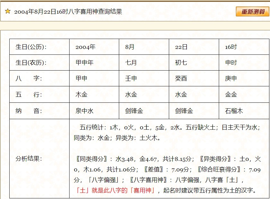 免费八字四柱合婚_四柱八字基础知识 天乙_八字四柱有财