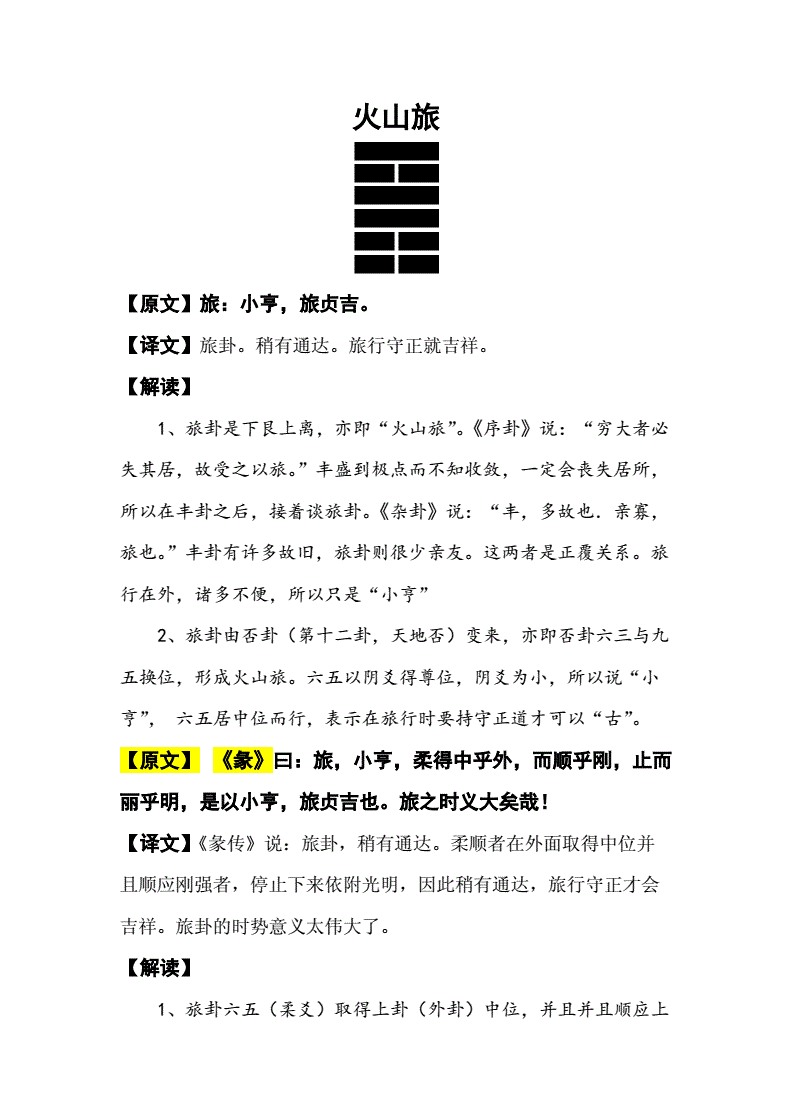 益卦周易原文_64卦爻辞原文_周易64卦卦爻辞白话解析