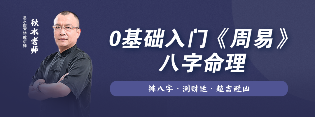 易经秋水老师简介_天干化合与二_风水大师秋水老师是真的吗