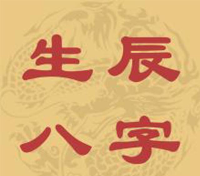 无格局的八字怎样确定用神_格局用神和八字用神的区别_八字格局无用神