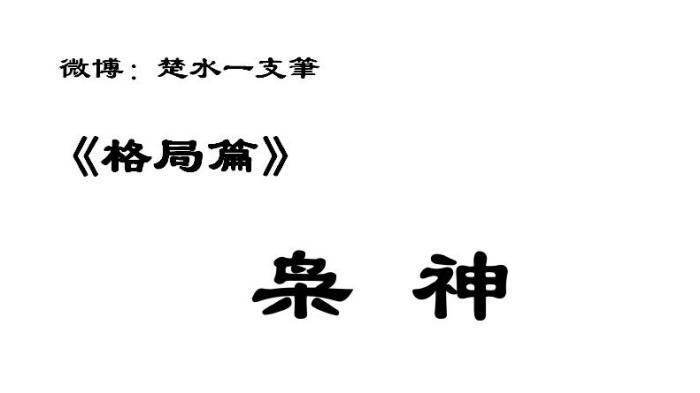 八字用神无力格局低_八字格局无用神_格局用神和八字用神的区别