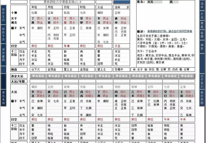 《西风四柱八字排盘系统》上线通知，以及主要功能说明！