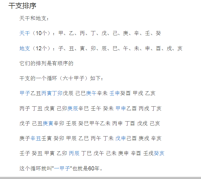 快速査天干地支属相出生_查询天干地支生辰属相_天干地支生肖属相表