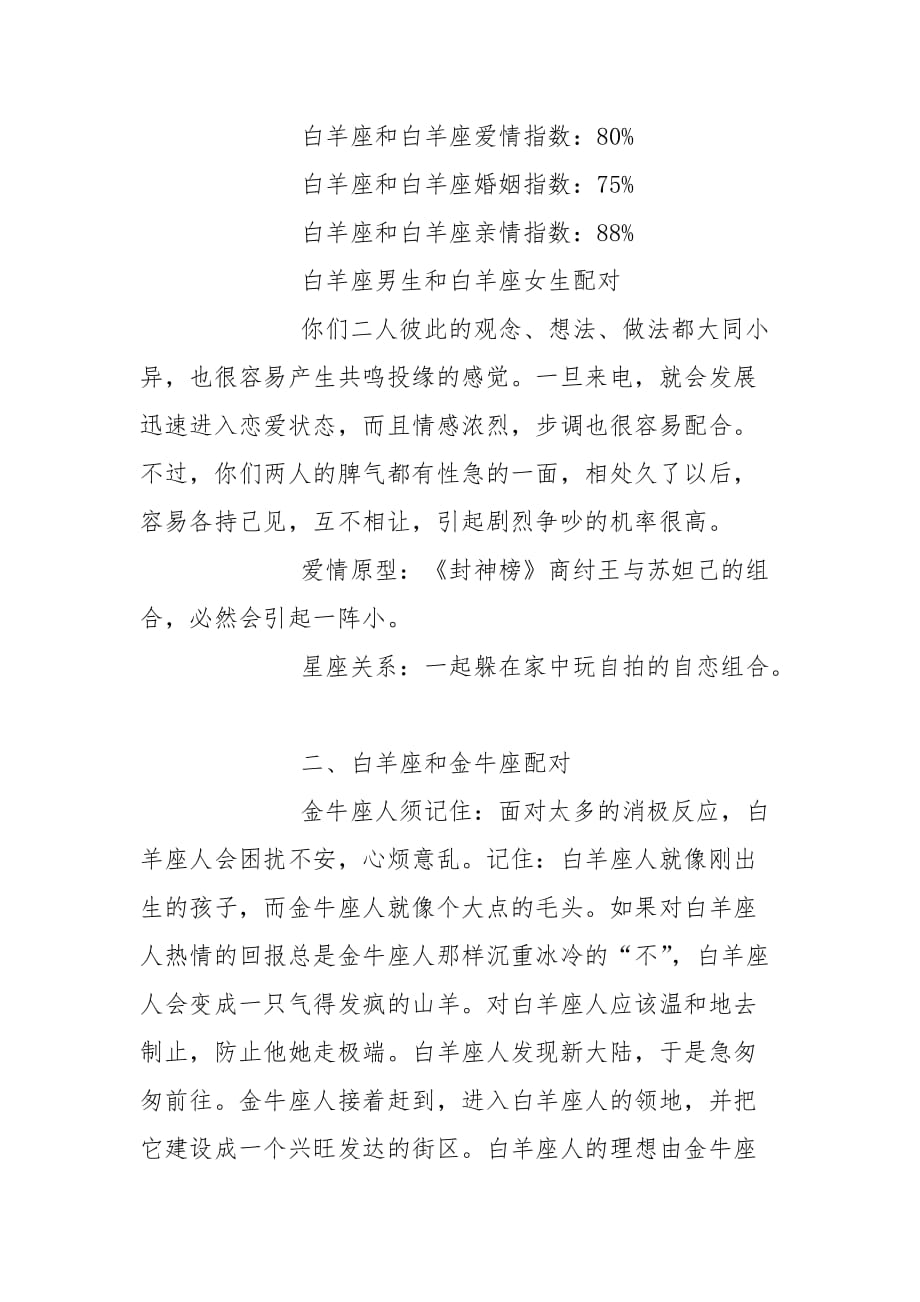 白羊座月份运势2021_白羊座十月份事业运势_白羊座本月事业运势