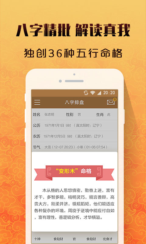 四柱预测算命软件_算命四柱软件_四柱算命app