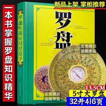 看风水罗盘怎么使用风水逐层详解铜板方位详解！