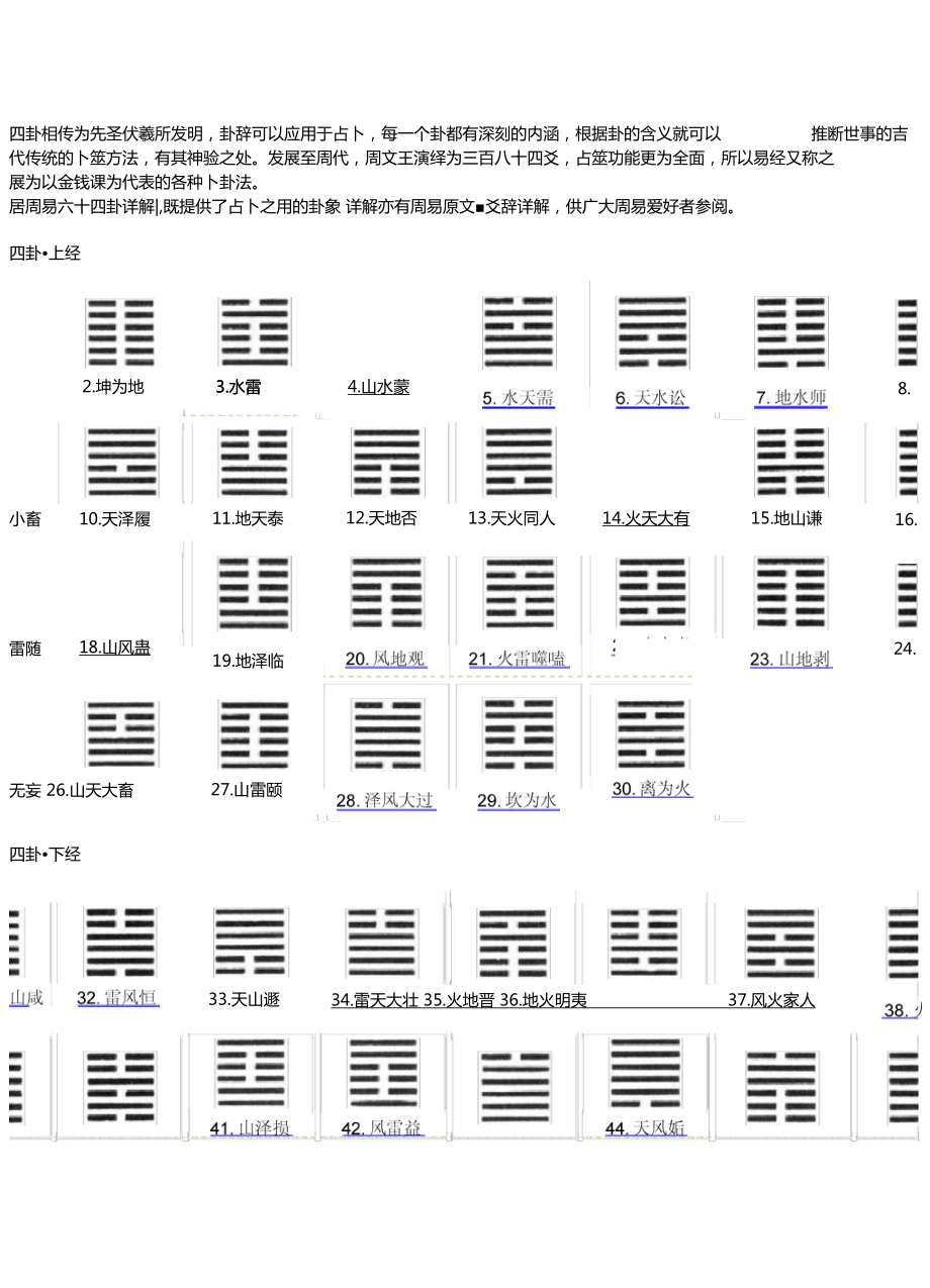 易经64卦灵签详解文字版_卦签大全_卦签内容