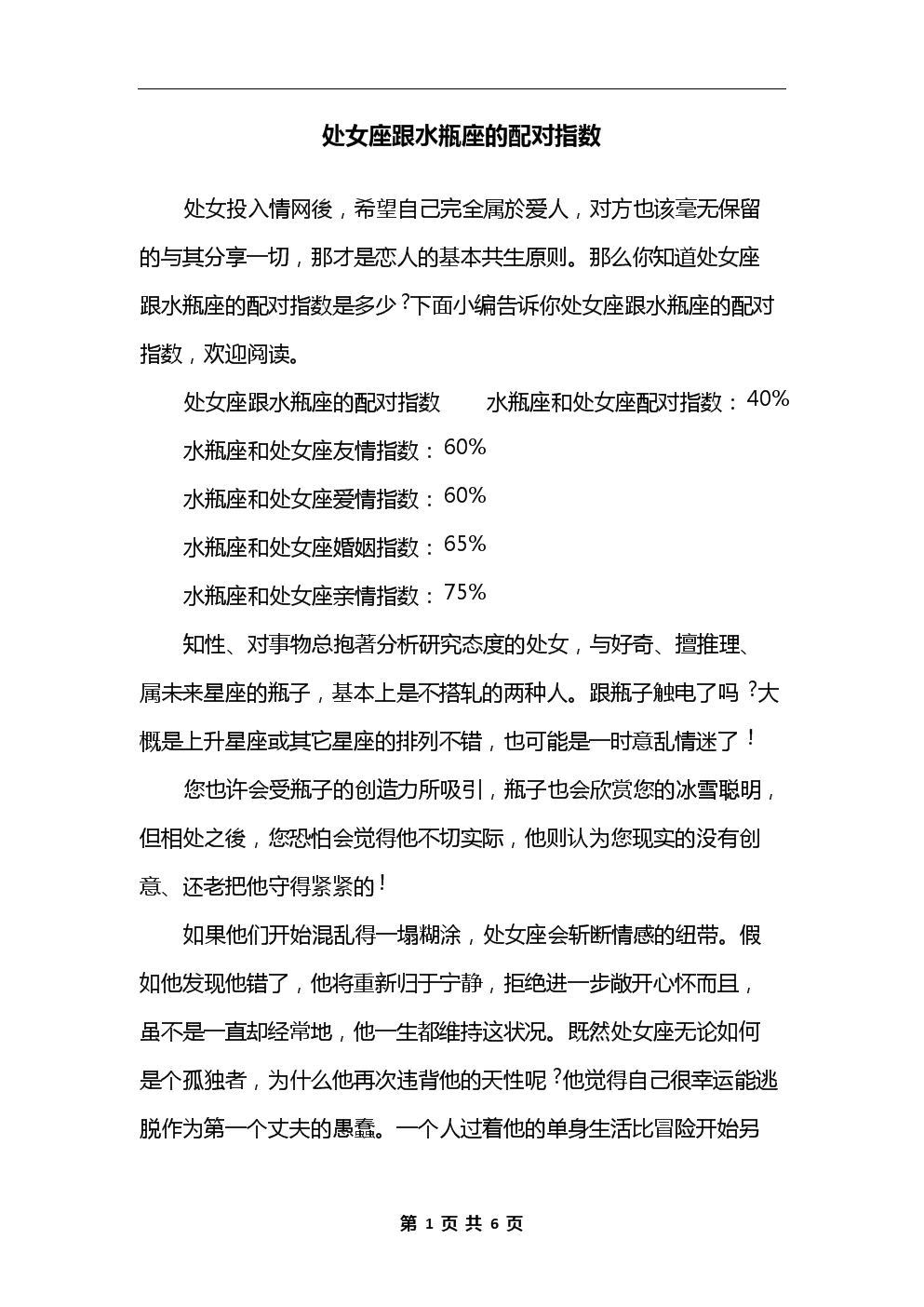 双鱼今日运势星座运势_水瓶双鱼男跟双鱼女_双鱼座水瓶座婚姻运势