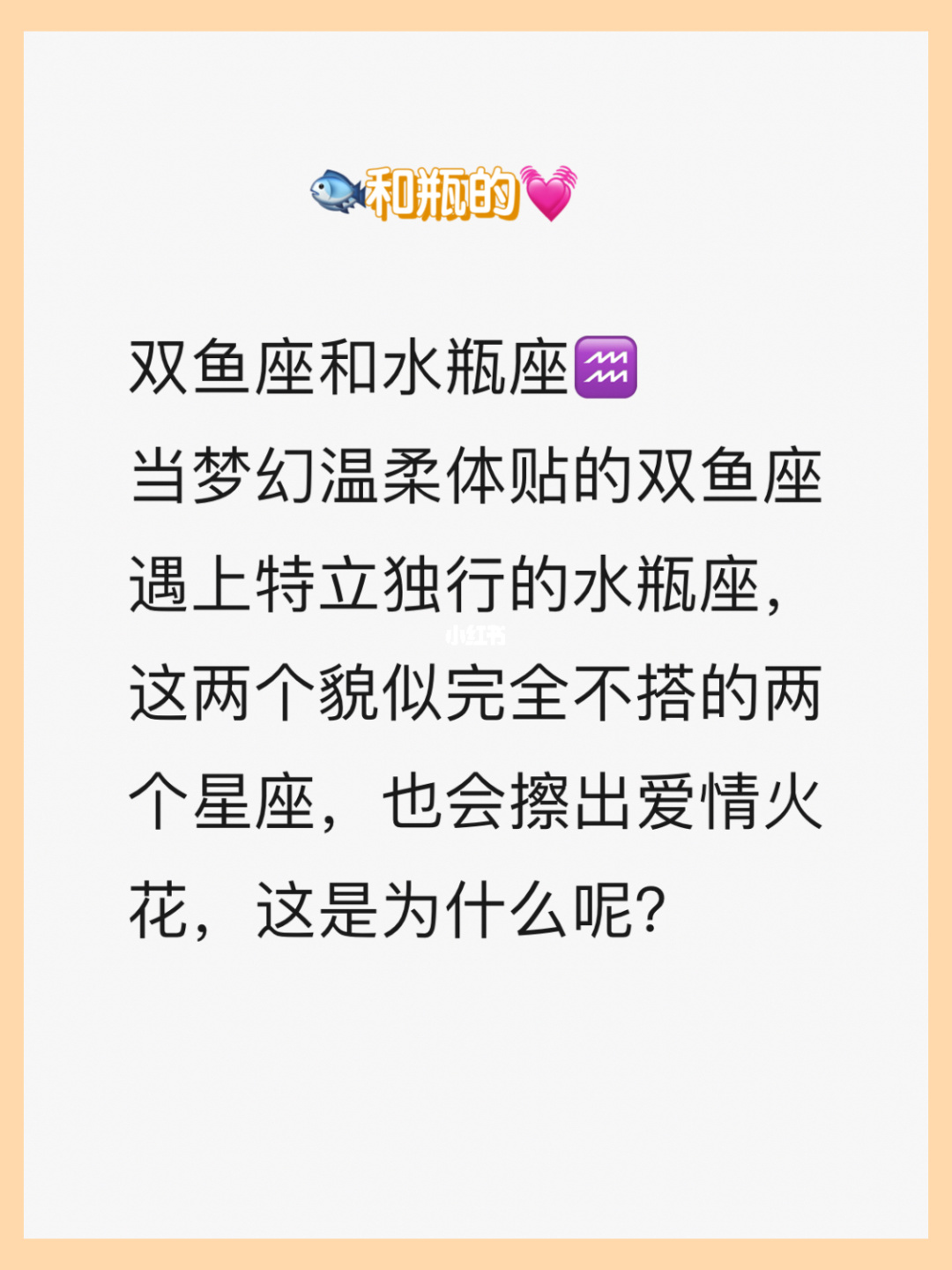 水瓶座男生和双鱼座女生配对，你爱哪一种？