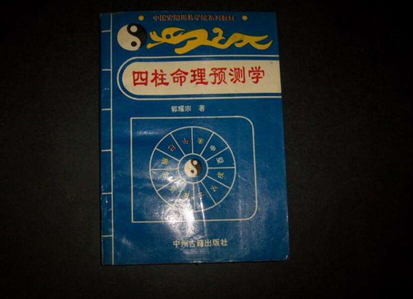 四柱算命术免费算命_四柱算命术一本多少钱_李居明四柱算命术