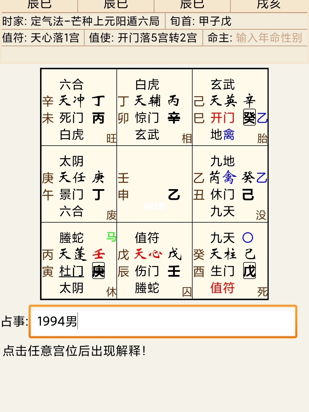 奇门（12）风水堂：奇门4〗分析婚恋情况