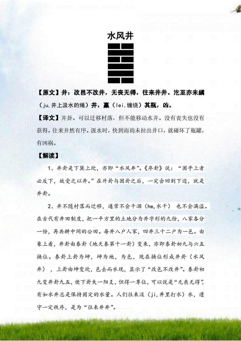 周易断卦的要领及方法视频_用周易断卦经典实例_周易占卜断卦