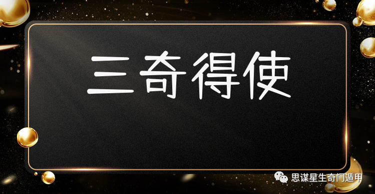 奇门遁甲奇仪克应八十一格细论_奇门遁甲奇仪组合象_奇门遁甲三奇六仪组合克应