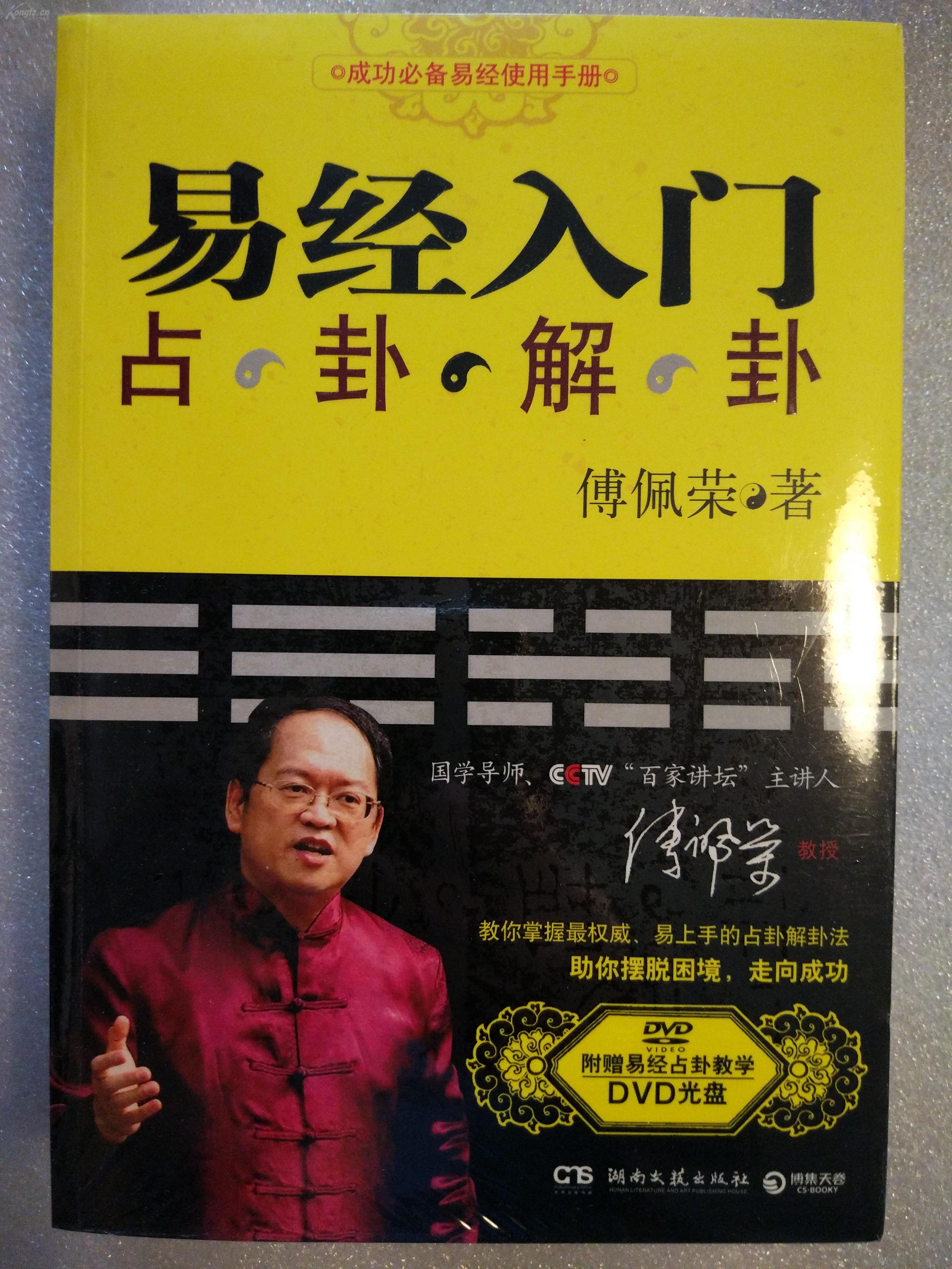 关于曾仕强和傅佩荣谁的易经比较好这个问题回答的很谨慎