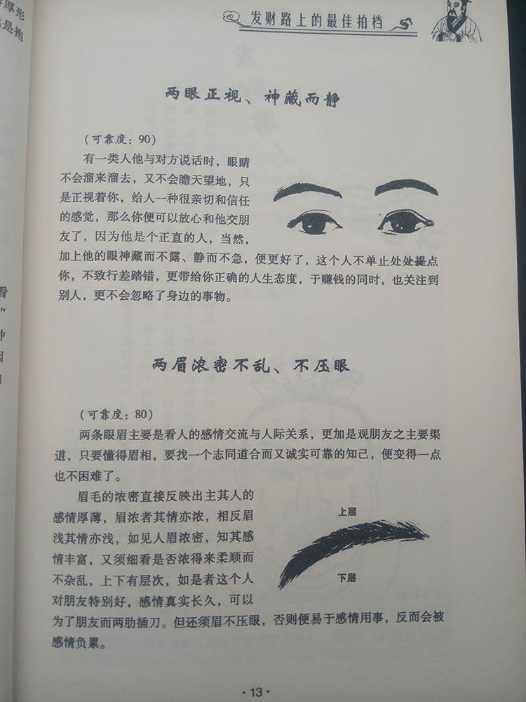 好脸相图:如何通过脸看出一个人的性格?