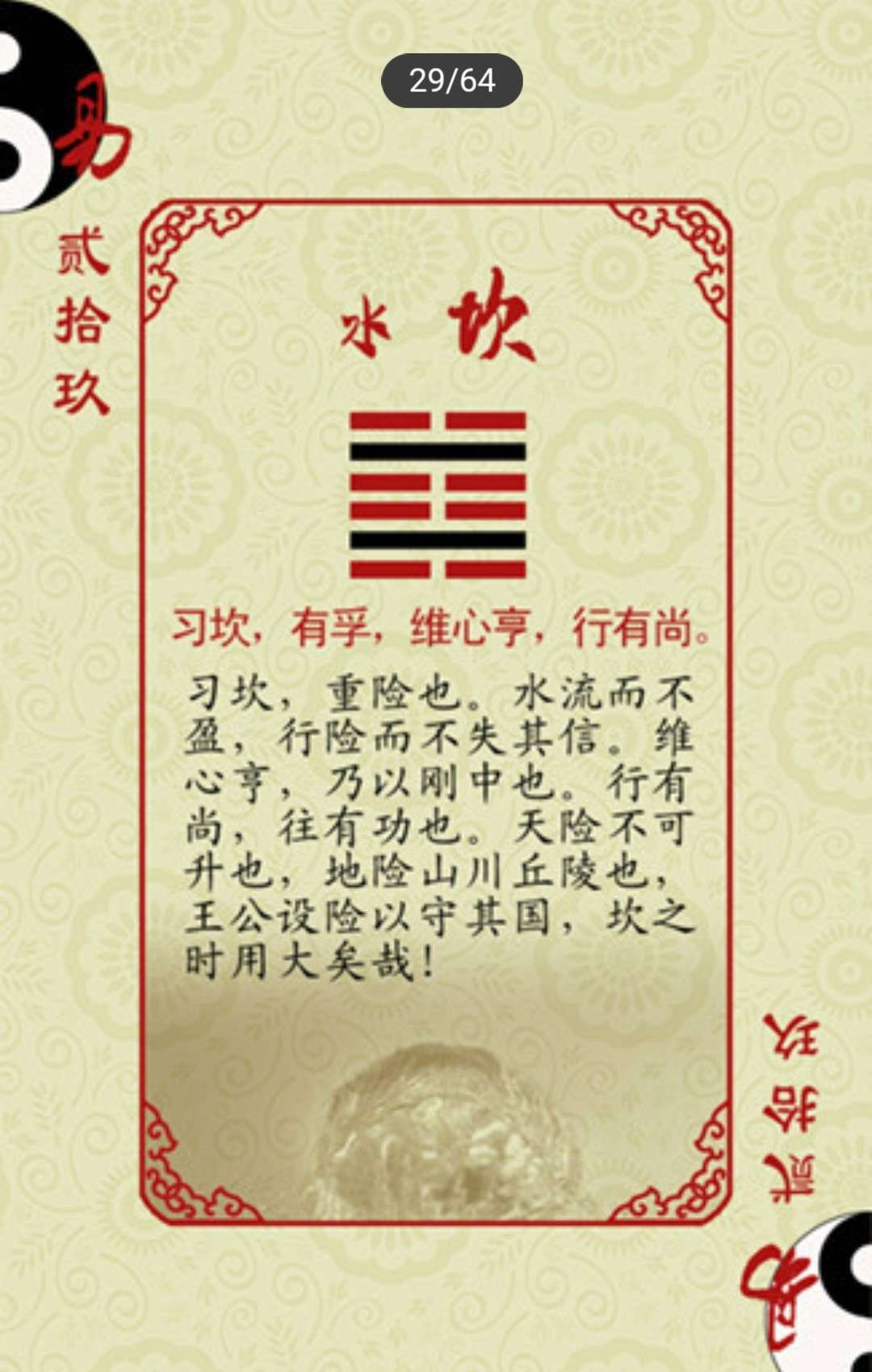 生日八字对应周易卦象，你的命运包含