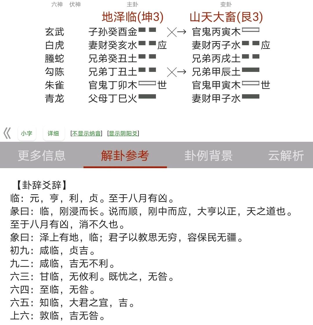 周易六爻断卦口诀_六爻断卦软件下载_周易六爻断卦软件