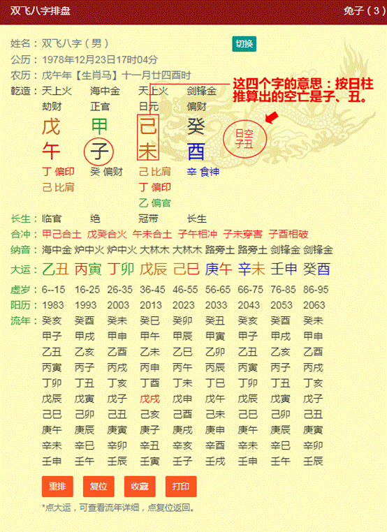 风水堂:八字排盘宝怎么解析求高人解析