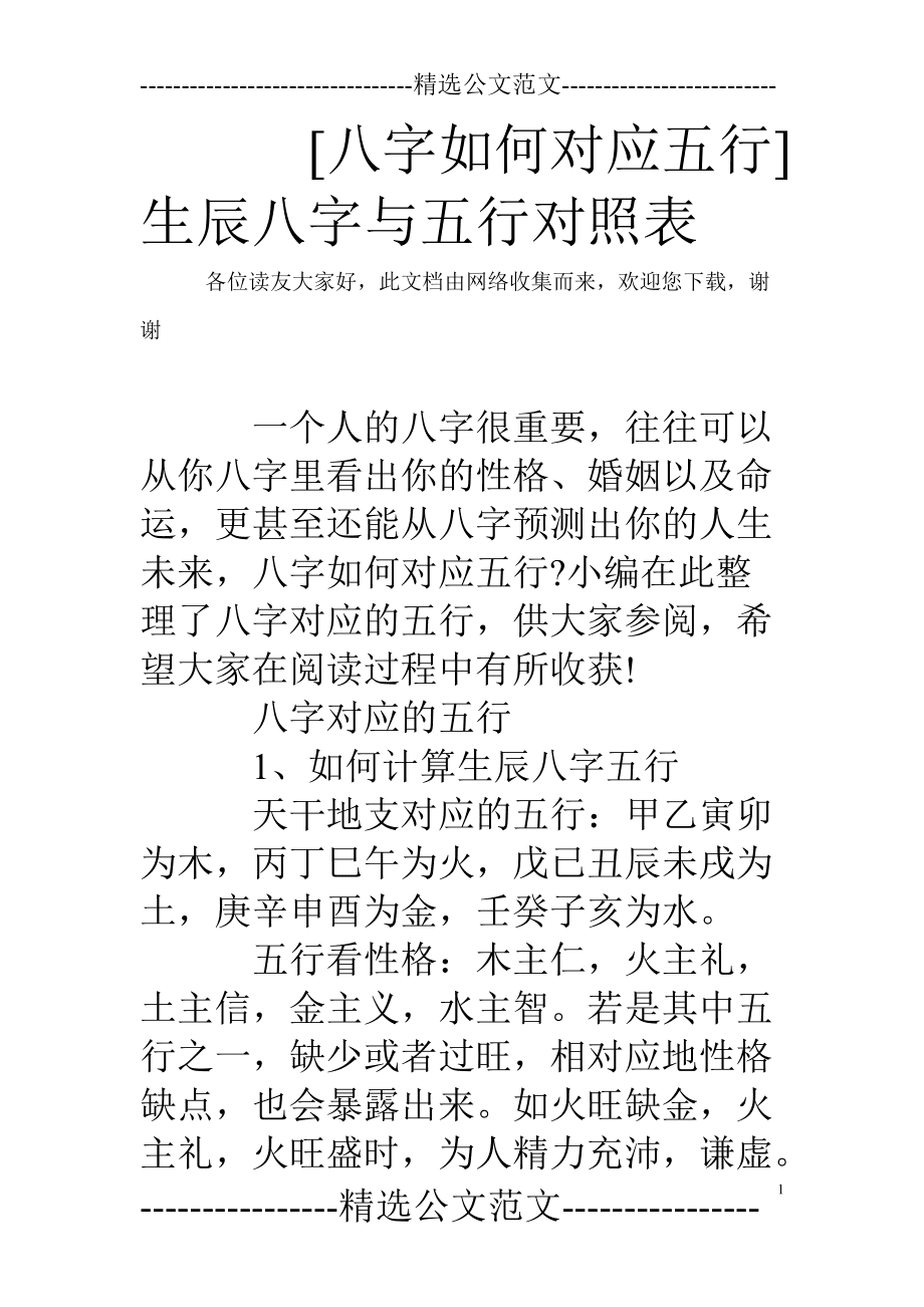 四柱预测入门知识_四柱预测学入门完整版_四柱预测基础知识大全