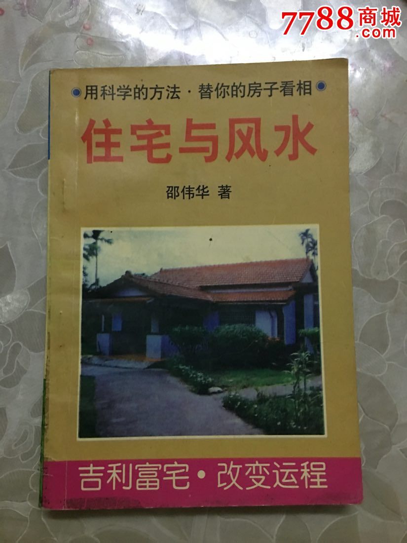 住宅家居风水学_家居住宅风水设计_居住风水宅家设计图片大全