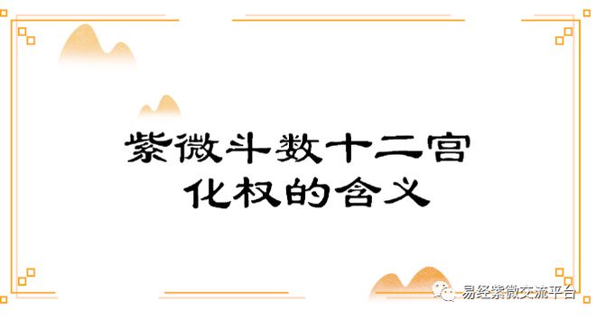 紫薇斗数四化_紫微斗数四化是哪四化_紫微斗数什么是生年四化