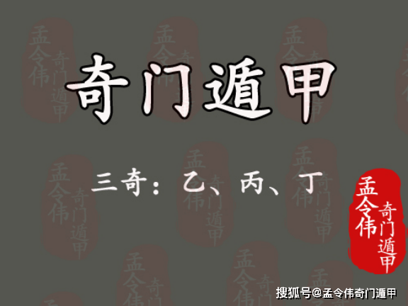 奇门遁甲格局速查表_奇门遁甲中的吉格表_奇门遁甲吉格局详解释