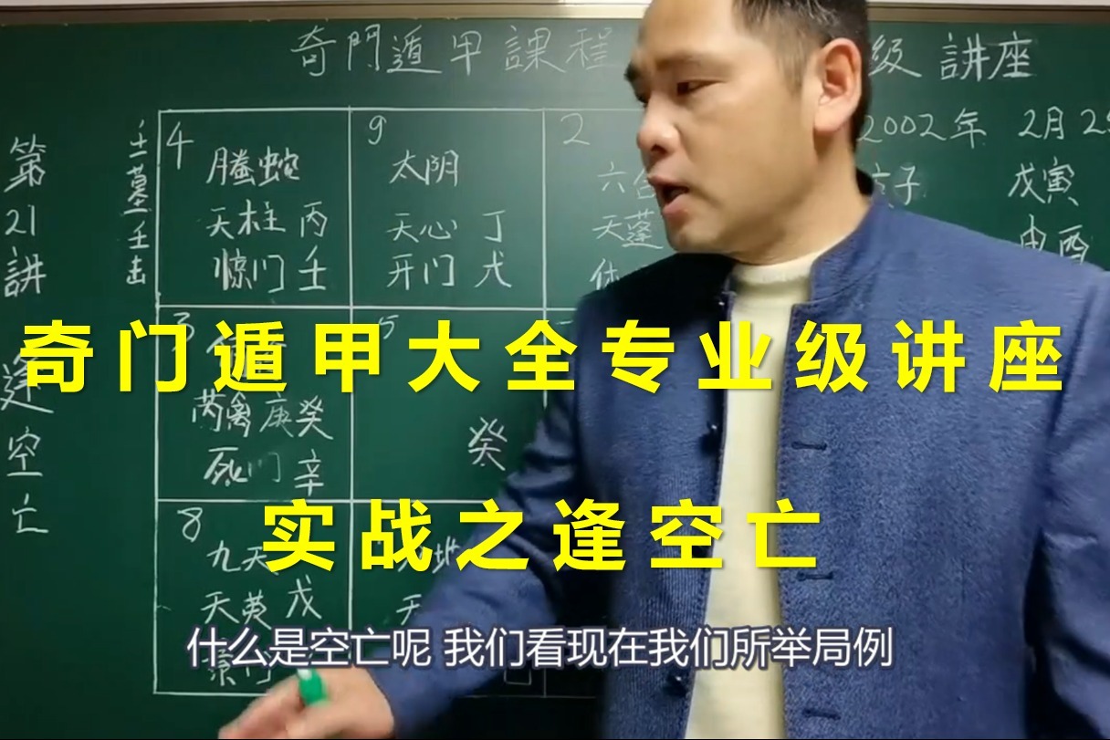 零基础奇门遁甲教学视频_奇门遁甲基础入门视频教学_奇门遁甲基础课程视频