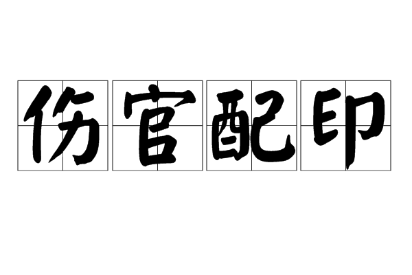 八字格局太多会怎么样_八字格局太多杂_八字格局太多