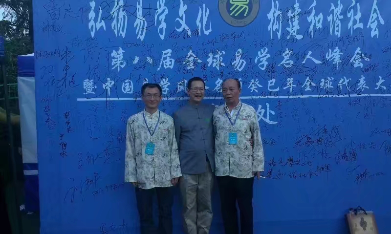 香港国际周易风水协会会长_香港易经风水协会_香港易经学会会长