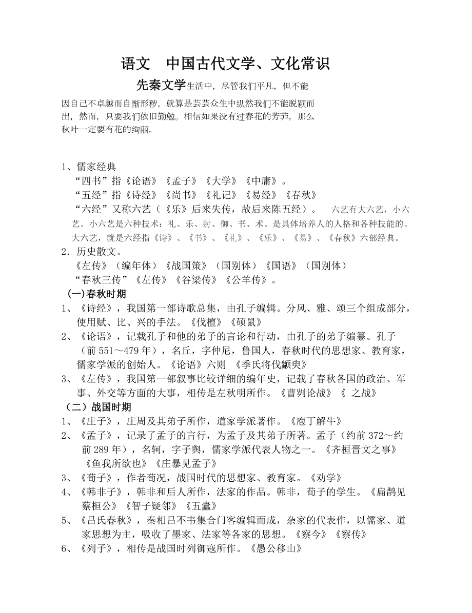 周易经典内容_经典常谈中巜周易》文学常识_周易的文学常识