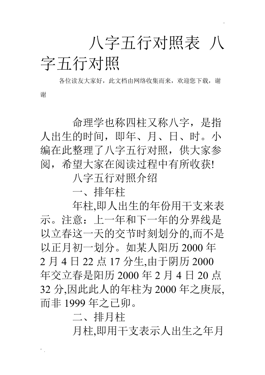 fmx风水堂:八字越简洁明了布局越高