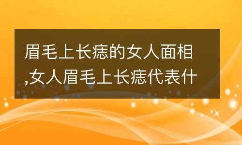 八字与面相分析_面相八字秘术_面相八字看命运