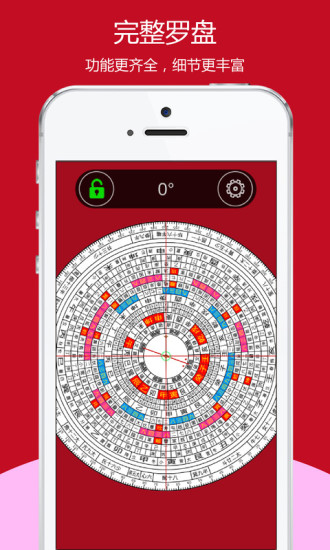 开运风水罗盘完整版v2.6.25 安卓版(1)