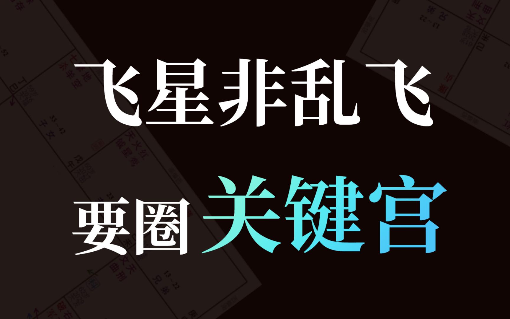 紫微斗数有哪些四化_紫微斗数四化口诀速记_紫微斗数四化的含义