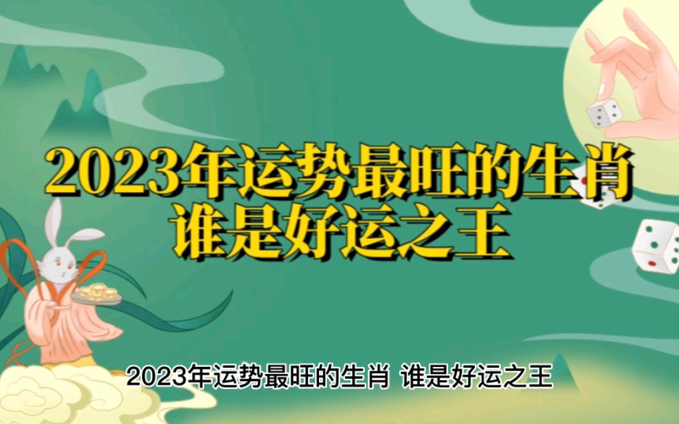 2024年运势发展特别糟糕的三大生肖，你有吗？